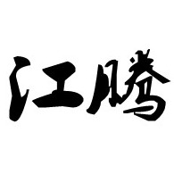 山东江腾包装制品有限公司