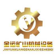 石城县金运矿山机械制造厂
