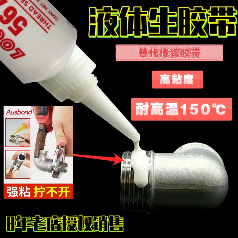 乐泰567密封胶577 569管道螺纹密封剂545 565 586 554 液体生胶带 产品关键词:管道密封剂;生胶565;569管螺纹密封剂 ...