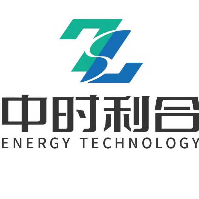 中时利合(山东)能源科技有限公司