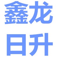 大城县鑫龙日升保温防腐工程有限公司