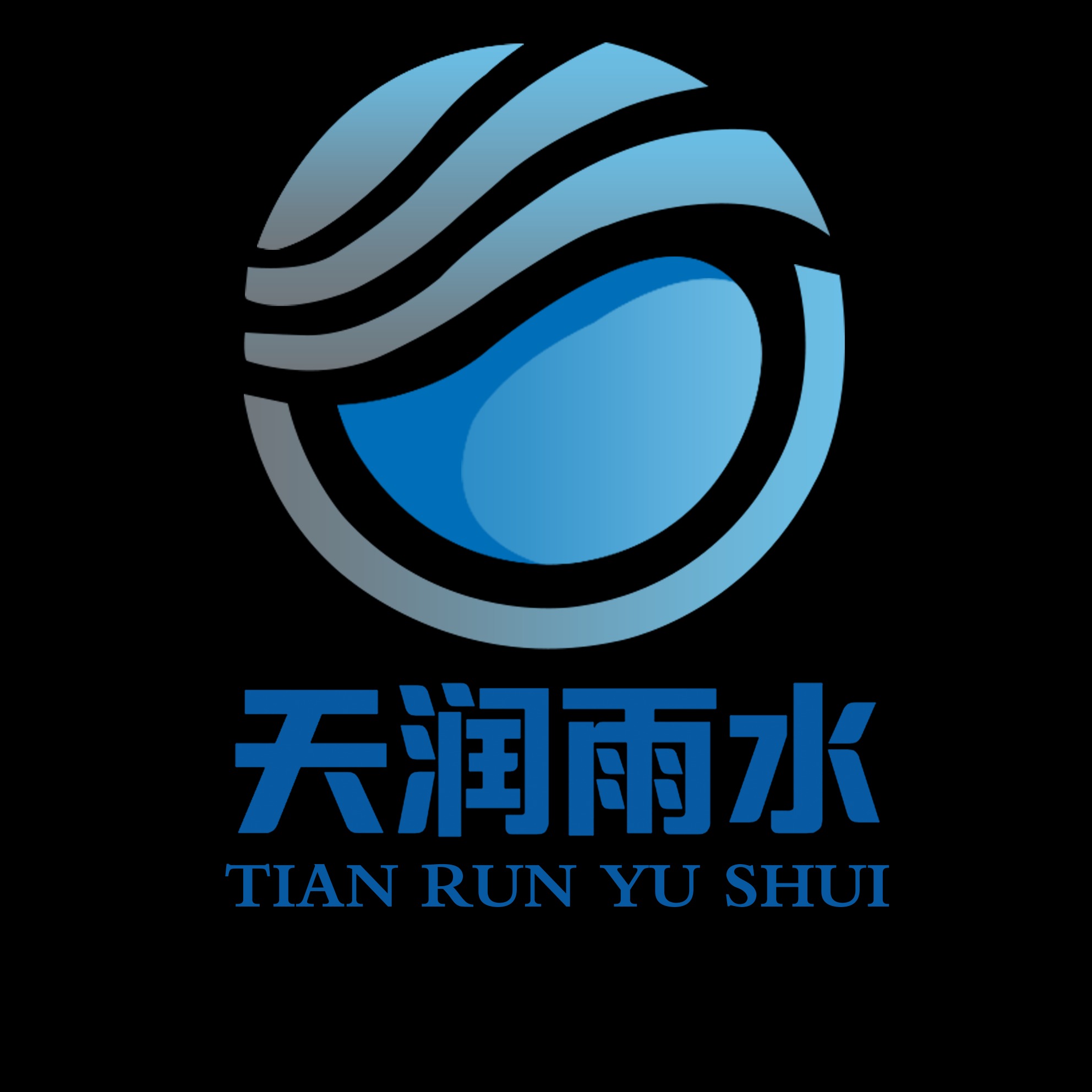 江苏天润雨水利用科技有限公司 - 公司logo