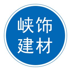 河北峡饰建材有限公司