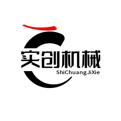 商丘市实创机械有限责任公司