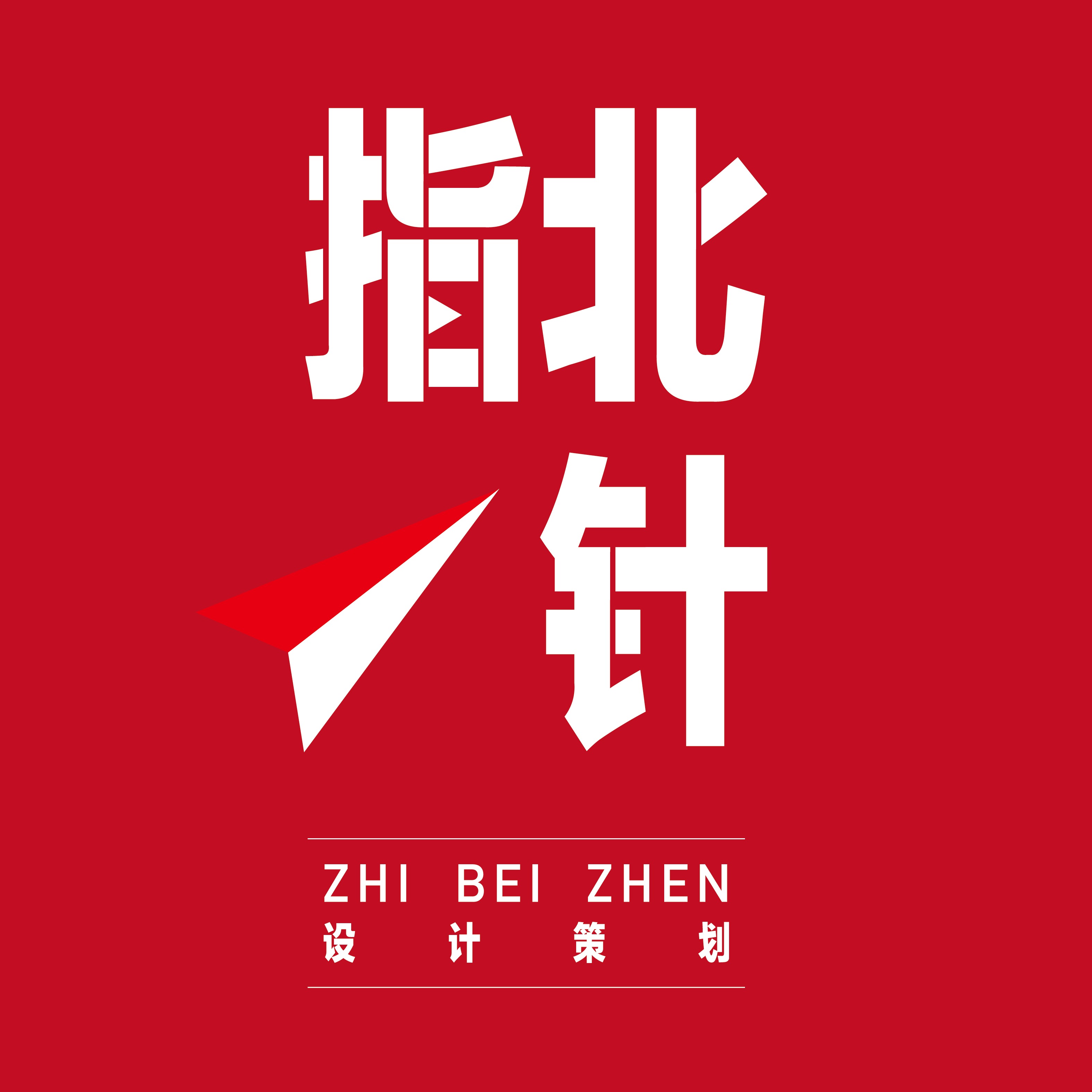 无锡指北针设计策划有限公司