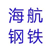 天津市海航钢铁有限公司 - 公司logo