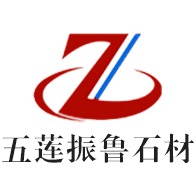 五莲县振鲁石材有限公司 - 公司logo