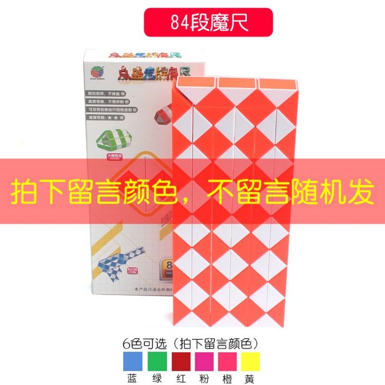 百变魔尺24段36段48节72阶学生儿童益智玩具长条折叠魔蛇魔尺