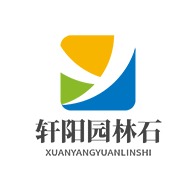 费县轩阳园林石有限公司