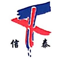 青岛信泰压力容器有限公司 - 公司logo