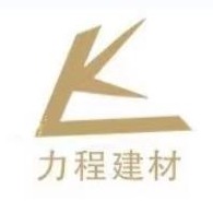 广州力程建材有限公司