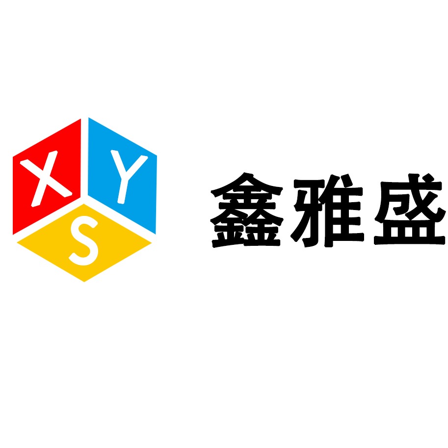 苏州鑫雅盛包装制品有限公司 - 公司logo