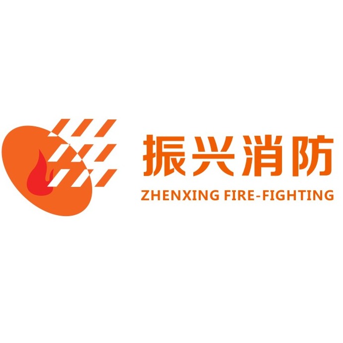 广东振兴消防设备有限公司