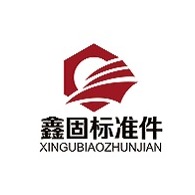 南京鑫固标准件有限公司