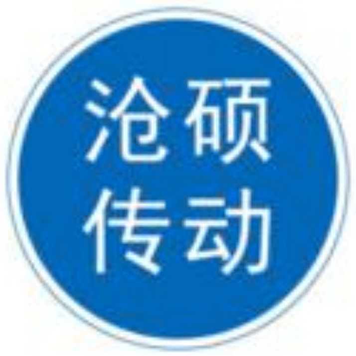 泊头市沧硕传动机械有限公司 - 公司logo