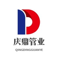 河南庆鼎管业有限公司