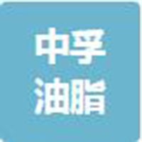 中孚油脂（广州）集团有限公司
