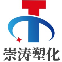 上海崇涛塑化科技有限公司