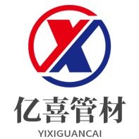 河北雄安亿喜管材制品有限公司