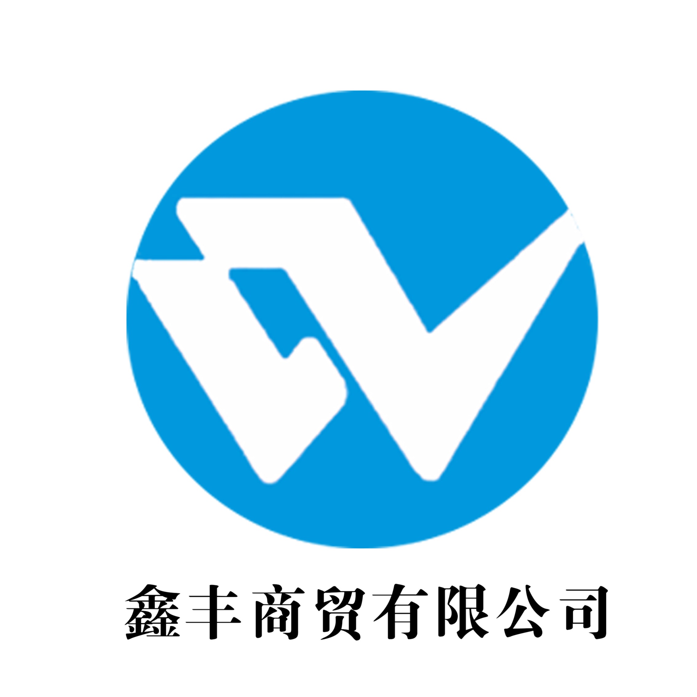 山东鑫丰食品设备有限公司