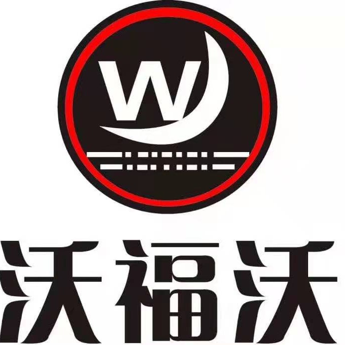 石家庄沃福沃肥业有限公司