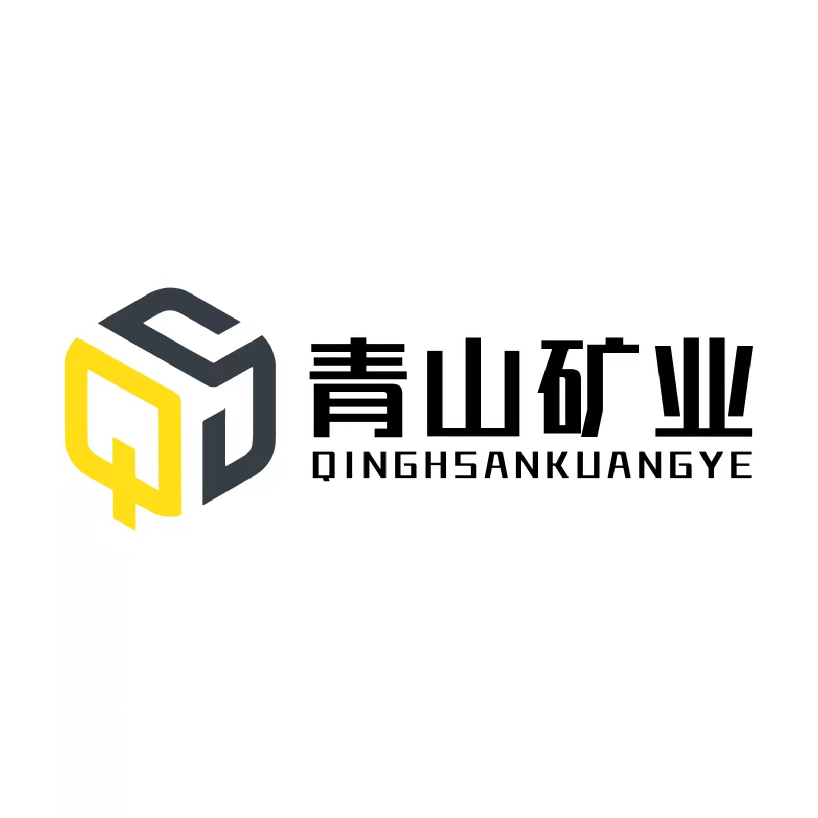 敦煌市青山矿业有限公司