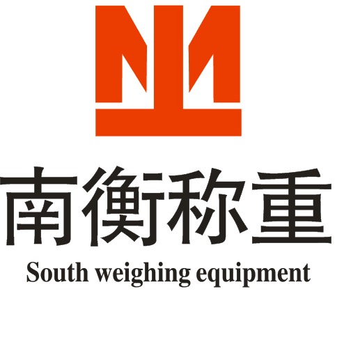 东莞市南衡称重设备有限公司