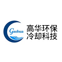 洛阳高华环保冷却科技有限公司