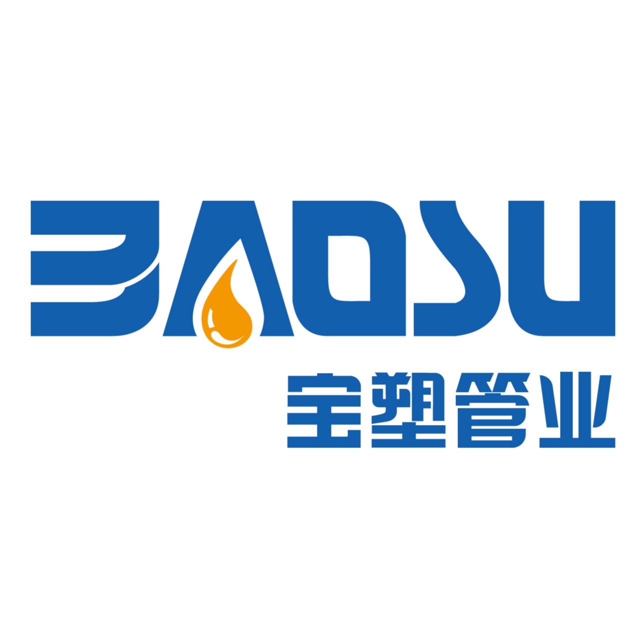 河北建投宝塑管业有限公司