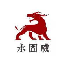 济宁市永固威专用车销售有限公司