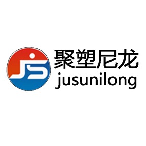 邢台聚塑工程塑料有限公司 - 公司logo