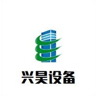 梁山兴昊二手设备购销有限公司