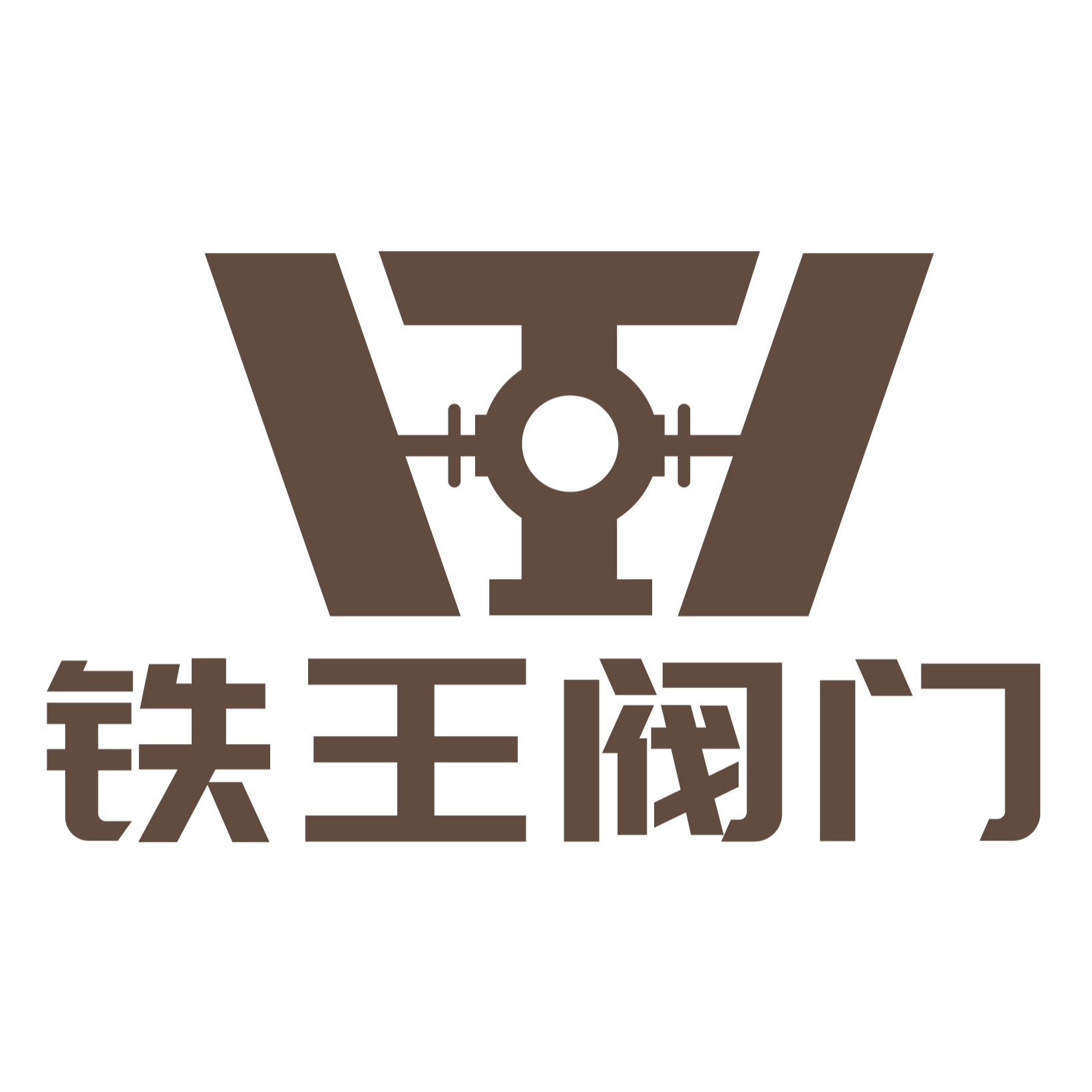 江苏铁王阀门科技有限公司