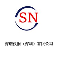 深诺仪器(深圳)有限公司