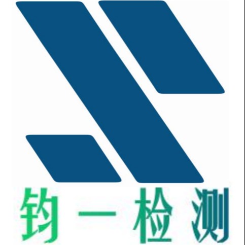 钧一检测技术（上海）有限公司