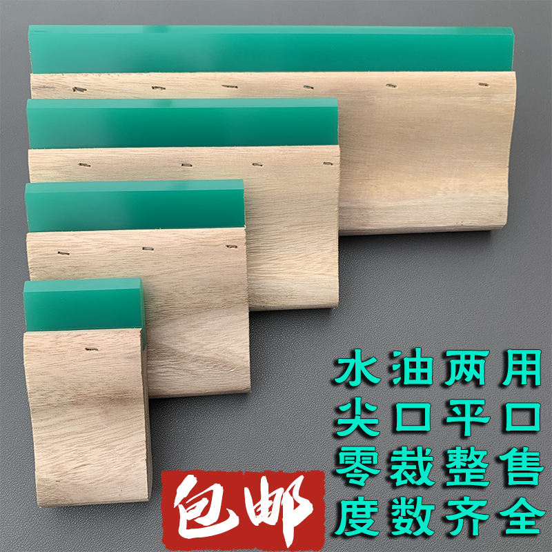 丝印刮刀网版刮刀木板刮刀橡胶刮条丝网印刷油墨刮板木柄刮刀刮胶 - 百度爱采购