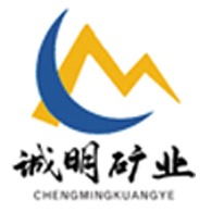 灵寿县诚明矿产品加工厂