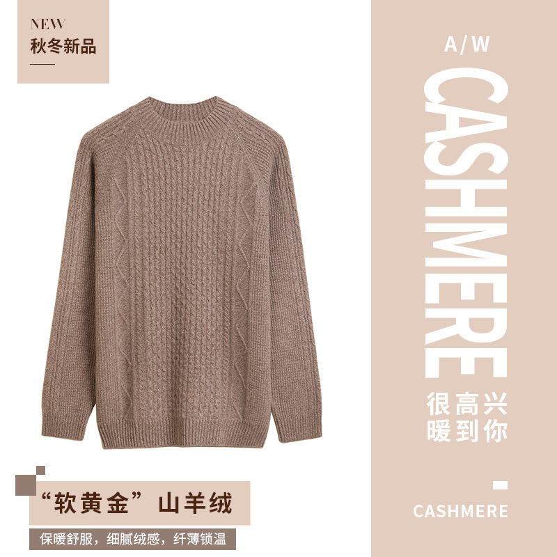 羊绒衫男100纯羊绒圆领加厚绞花青年羊毛衫秋冬新款针织毛衣工厂