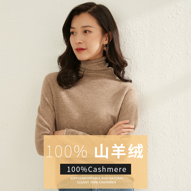 秋冬新款羊绒衫100纯羊绒套头堆堆领打底衫高领修身保暖毛衣女
