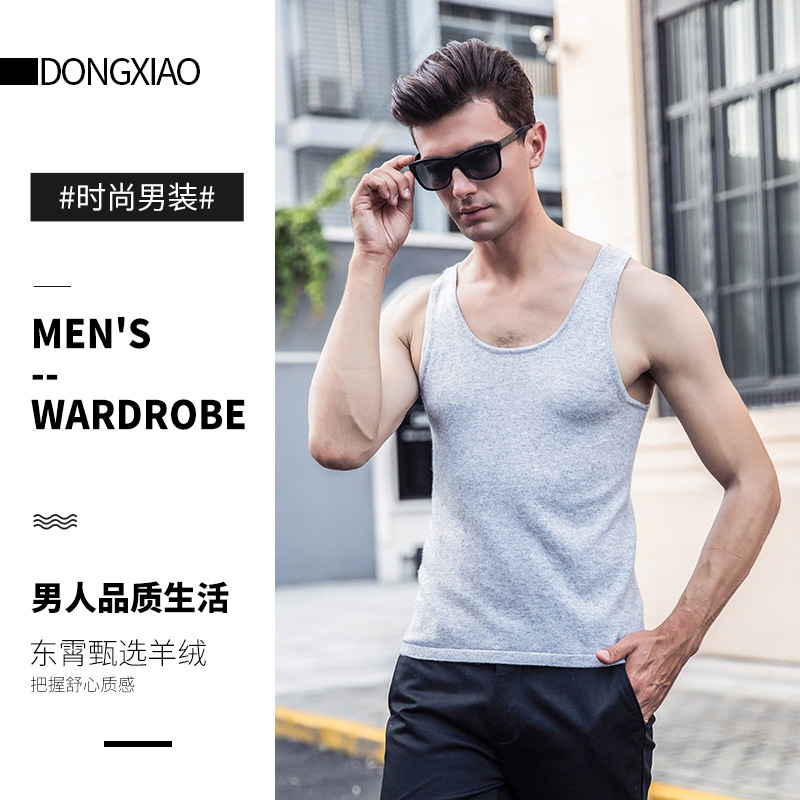 纯羊绒背心男2021秋冬新款保暖内衣男式圆领背心运动无袖打底毛衫