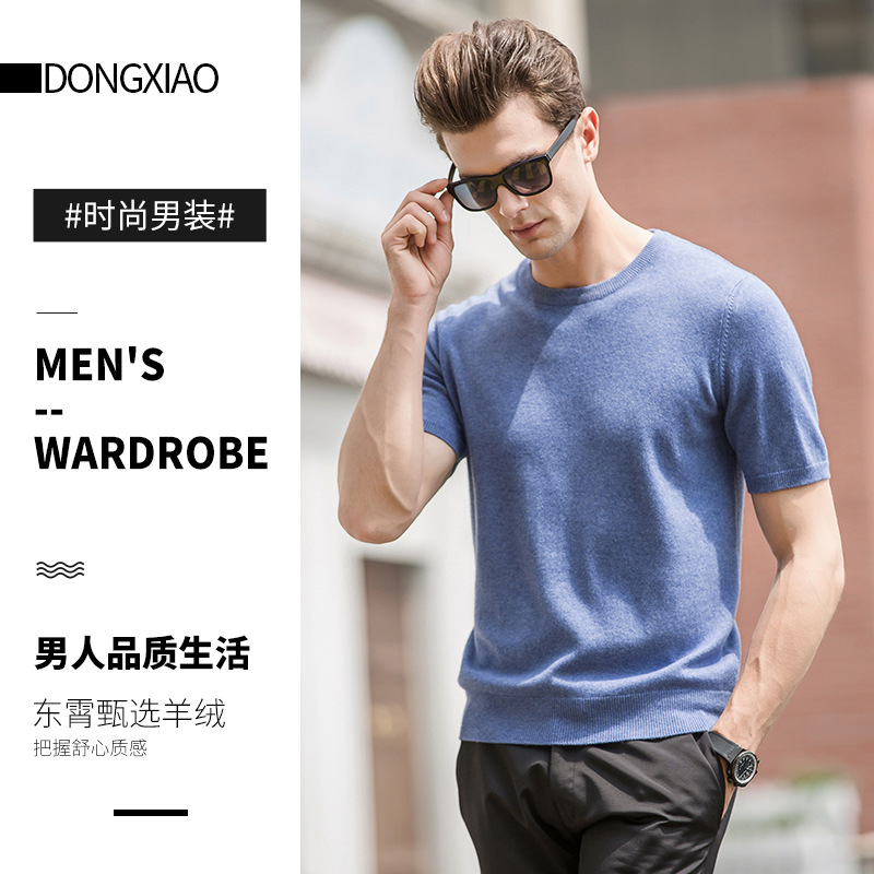 2021秋冬新款羊绒衫男圆领套头短袖羊毛衫韩版休闲青年打底毛衣