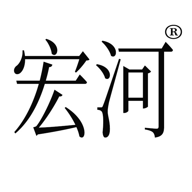 深圳市宏河电子商务有限公司