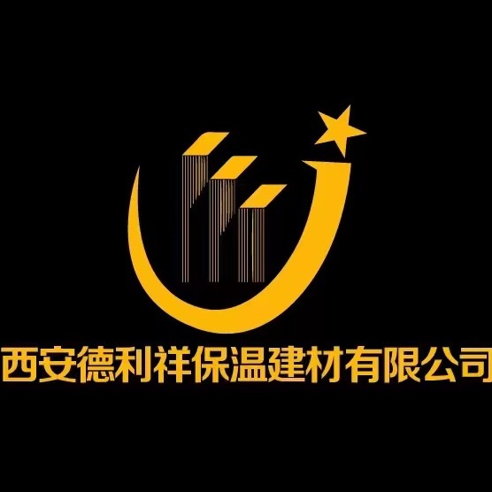 西安德利祥保温建材有限公司