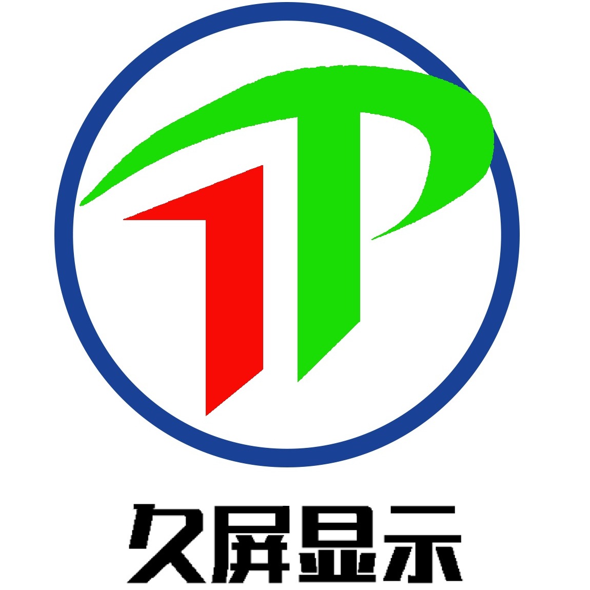 江苏久屏显示设备有限公司