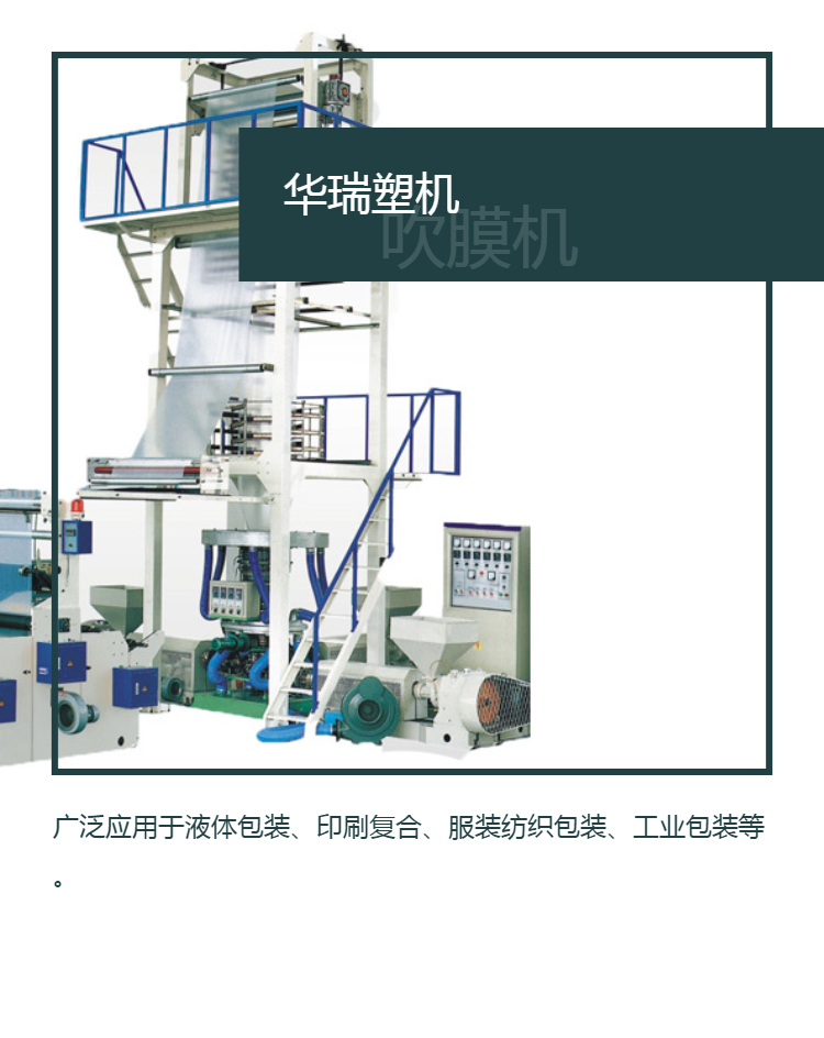 Double color single screw double die blow film machine suitable for PE raw materials in the clothing and textile industry