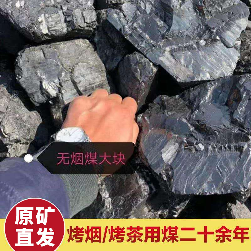 原矿山西晋城 低硫三八块 酒店饭店水洗煤 热量7000大卡