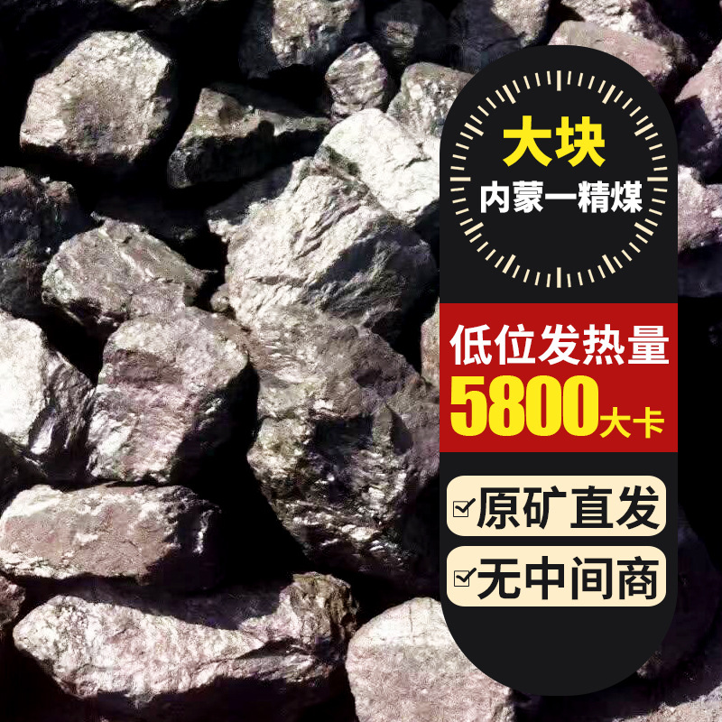 电煤 大块 低硫 高挥发 烤茶烤烟 电厂 民用厂取暖优选