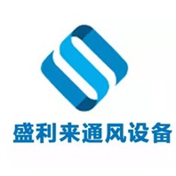 湘潭盛利来通风设备有限公司