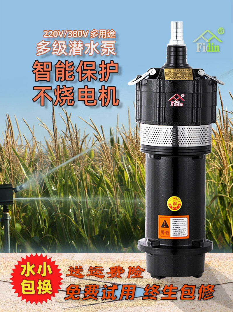 多级潜水泵220V家用井水抽水机高扬程单相高压水泵农用灌溉抽水泵