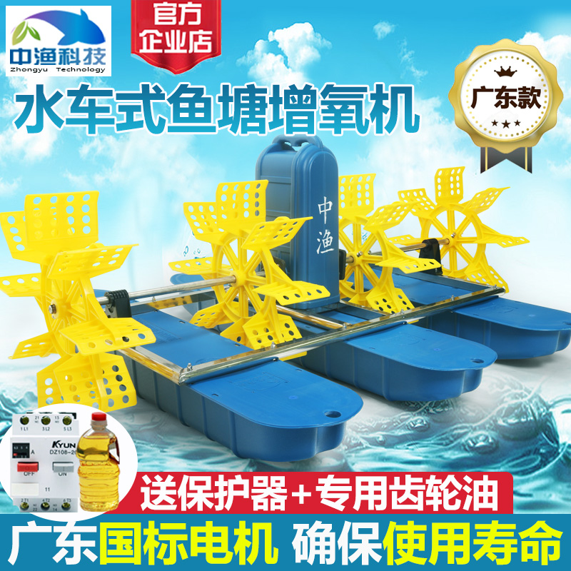 中渔鱼塘增氧机380V水车式增氧泵虾蟹养殖塘220V叶轮式鱼塘浮水泵